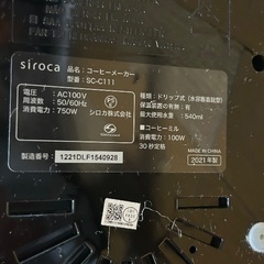 シロカ　siroca SC-C111 コーン式全自動コーヒーメーカーの画像