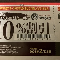 焼肉きんぐ　土日いつでも割引クーポン　10%割引　那覇新都心店の画像