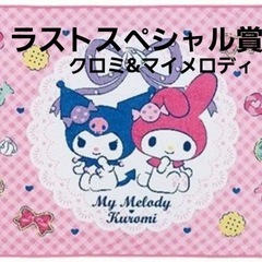 マイメロ　ブランケット　ハーフケットの画像