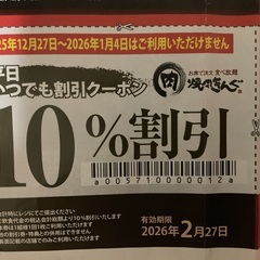 焼肉きんぐ　平日いつでも割引クーポン　10%割引　那覇新都心店の画像