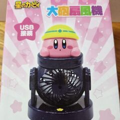 カービーの扇風機の画像