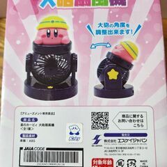 カービーの扇風機の画像