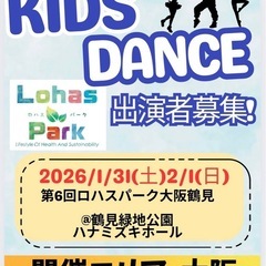 2026/1/31.2/1ロハスパーク鶴見 出演者募集