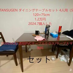 TANSUGEN ダイニングテーブルセット 4人用（5点） 12...