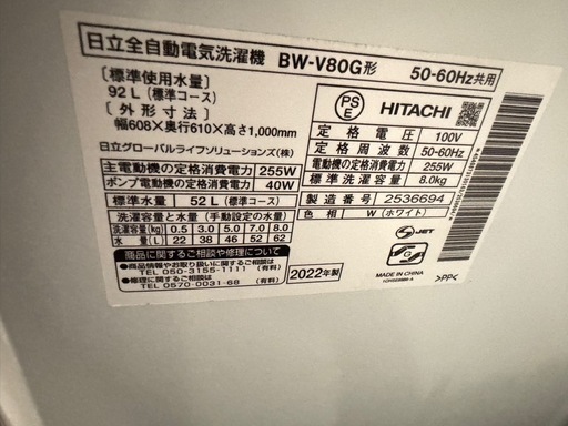 HITACHI ビートウォッシュ BEAT WASH 縦型洗濯機 8キロ