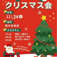 クリスマス会 - イベント