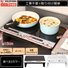 2口IHコンロ 脚付 IHK-W12S-W 白の画像