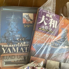 ディアゴスティーニ　戦艦大和　全90巻の画像