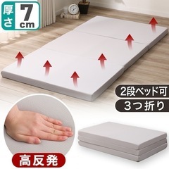 ニトリ　高反発3つ折りマットレス シングルの画像