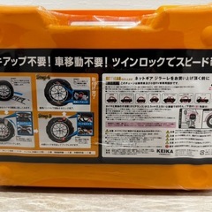 新品未使用 タイヤチェーンの画像