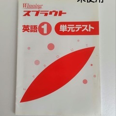 英語教材 『スプラウト英語1』『単元テスト』『ステップ・アップ イングリッシュ』の画像