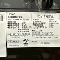 【高年式】大阪送料無料★3か月保障付き★洗濯機★ハイアール★5.5kg★2024年★JW-U55MK★IS-1006の画像