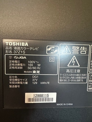 早い者勝ち【美品】　TOSHIBA 37インチTV