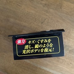 車ボディ磨きの画像