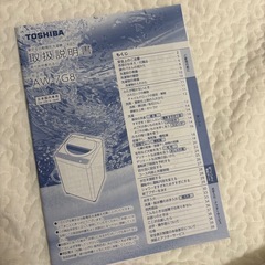 【お取引交渉中】TOSHIBA 洗濯機　　2020年の画像