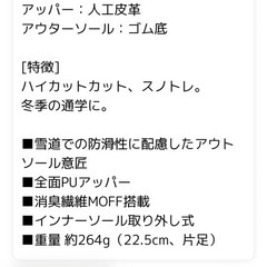 スノトレ　アシックス　24.5ジュニアの画像