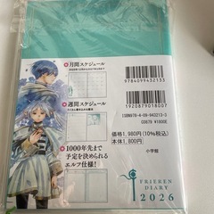 葬送のフリーレン手帳の画像