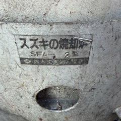 家庭用焼却炉    スズキの焼却炉SFA-2型の画像