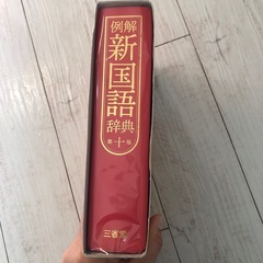 国語辞典の画像