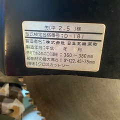 日立卓上電動丸のこの画像