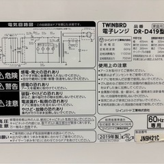 ツインバード　電子レンジ　DR-D419の画像