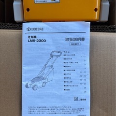 芝刈機 KYOCERAの画像