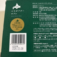 北海道じゃがバターサブレ 11枚の画像