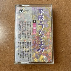 平成歌謡集10巻の画像