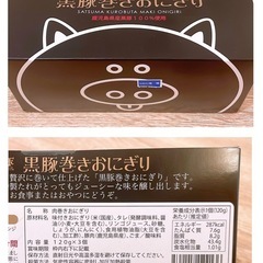 【1,500円相当⭐️】肉巻きおにぎり＆芋けんぴの画像