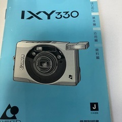 CanonフィルムカメラIXY330
の画像