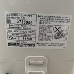 ホームベーカリー　象印　BB-HC10 ZOJIRUSHI 2011年　中古の画像