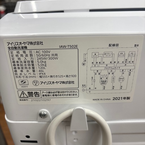 ☆ドリーム荒牧店☆ジモティー割引有☆【クリーニング済み】アイリスオーヤマ/5.0kg洗濯機/IAW-T502E/2021年製