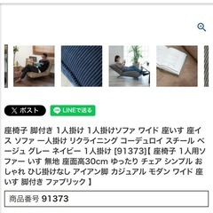 1人がけソファの画像