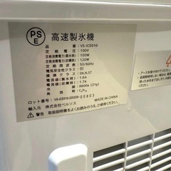 VERSOS ベルソス　高速製氷機 VS-ICE010 ホワイトの画像