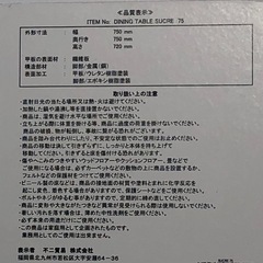 お近くでしたらお届け可能です!!不二貿易 シュクル ダイニングテーブル の画像