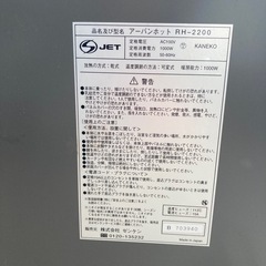 取引中 遠赤外線ヒーター アーバンホット RH－2200の画像