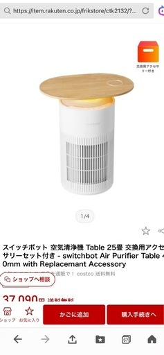 空気清掃機　SWITCH BOT Air Purifier Table