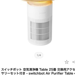 空気清掃機　SWITCH BOT Air Purifier Tableの画像
