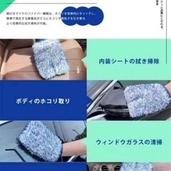 【新品未使用品】洗車ミット 2個セットの画像