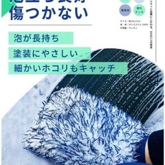 【新品未使用品】洗車ミット 2個セットの画像