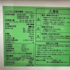 「取引者決定」冷蔵庫　yselect  2023年製 156Lの画像