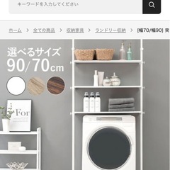 洗濯機上の棚(突っ張り棒)の画像