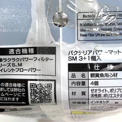 金魚用交換フィルター　GEX　バクテリアパワーマットSM 3+1個入の画像