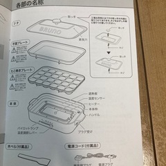 Bruno  
ホットプレートの画像