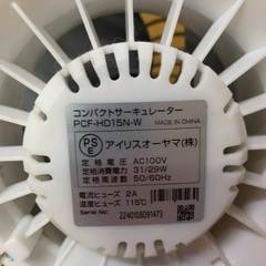 EJ1725番 アイリスオーヤマ コンパクトサーキュレーター PCF-HD15N-Wの画像