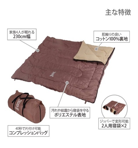 DOD 　わがやのシュラフ