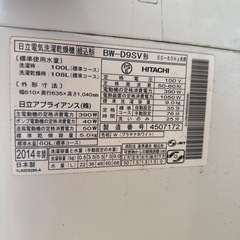 2014製 ビートウォッシュ9/5kgの画像