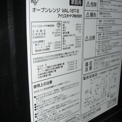 （1台限り★ジモティー特典あり★トーストが焼ける）アイリスオオヤマ　オーブンレンジ　２０１７年製　VAL-16T-B　ヘルツフリー　黒　ターンテーブル　高く買取るゾウ八幡東店の画像