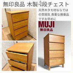 無印良品 木製4段チェスト 天然木タモ材ならではの雰囲気 貴重な...