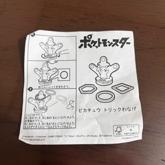 ポケモン ピカチュウ  輪投げ わなげ ハッピーセットの画像